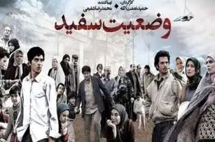 اسامی و بیوگرافی بازیگران سریال وضعیت سفید همراه با نقش هایشان