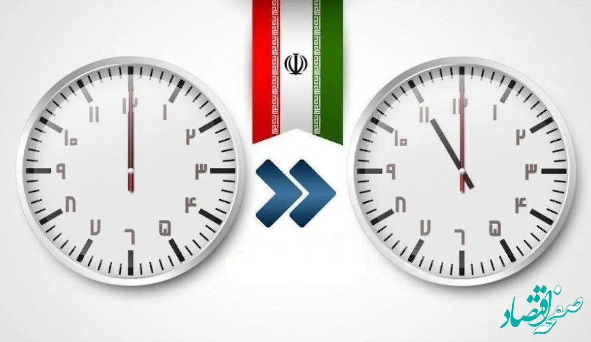 آیا ساعت رسمی کشور در سال ۱۴۰۵ تغییر می‌کند؟