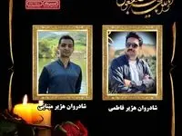 پیام تسلیت روابط عمومی شرکت بین المللی مهندسی ایران (ایریتک)