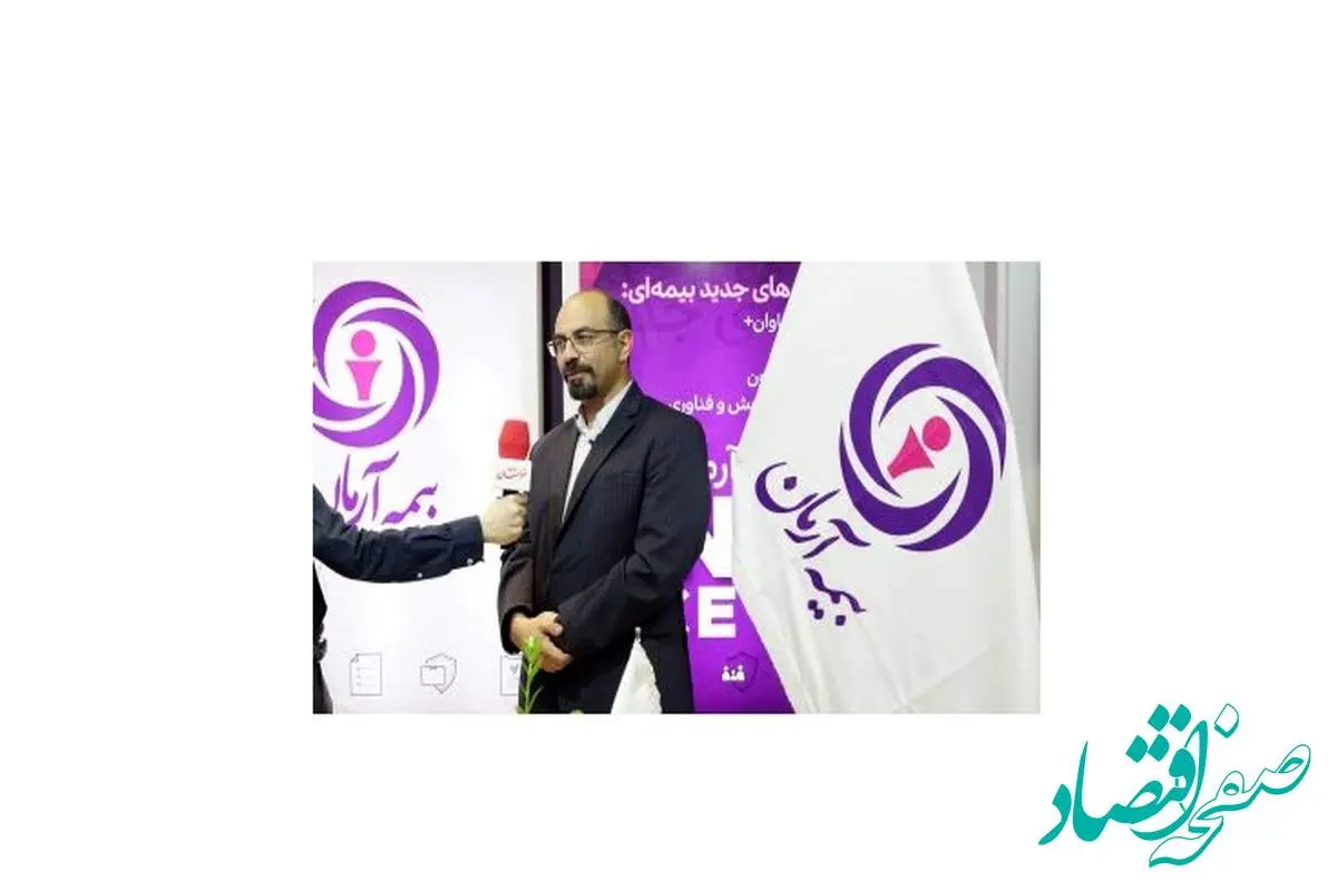 “معاون اجرایی بیمه آرمان در اینوکس-فاینکس مشهد: بیمهها، ستون فقرات تحقق ‘سرمایهگذاری برای تولید ‘؛ رونمایی از هاب ملی درمان در سه ماه آینده”