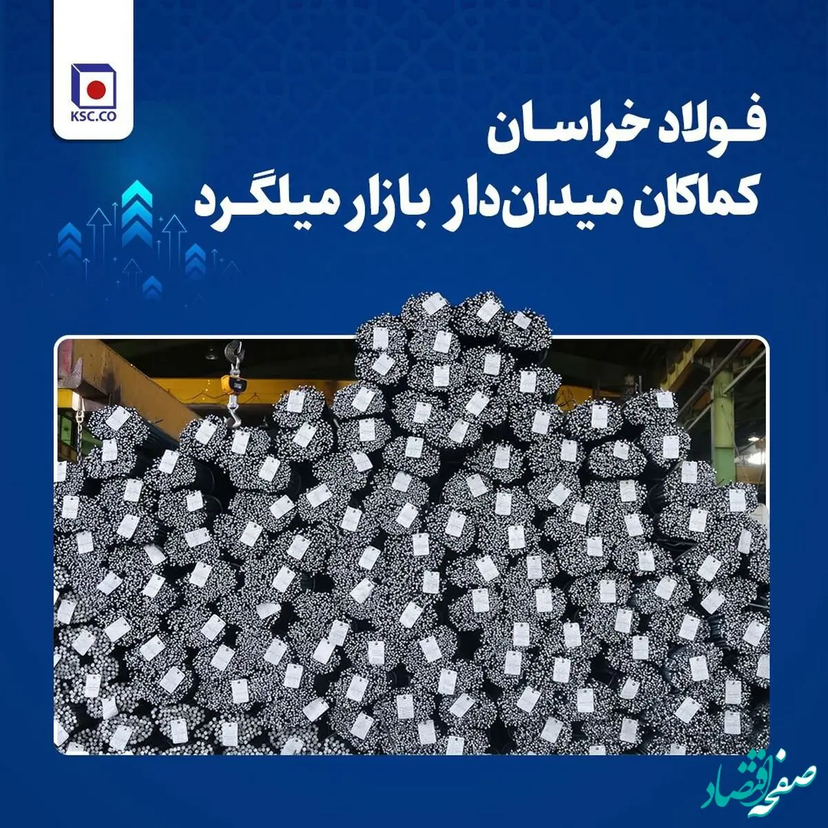 فولاد خراسان کماکان میدان‌دار بازار میلگرد