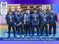 تیم فوتسال بیمه آسیا مقام دوم مسابقات صنعت بیمه را کسب کرد