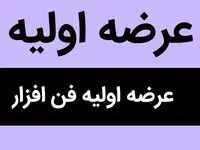 همه چیز درباره عرضه اولیه فن افزار | زمان عرضه اولیه جدید فن افزار