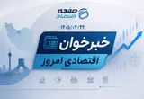 مهم‌ترین خبرهای اقتصادی امروز؛ از آزمون ارشد تا شوک بورس