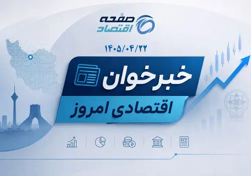مهم‌ترین خبرهای اقتصادی امروز؛ از آزمون ارشد تا شوک بورس