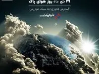 روز هوای پاک، روز احترام به نَفس مبارک