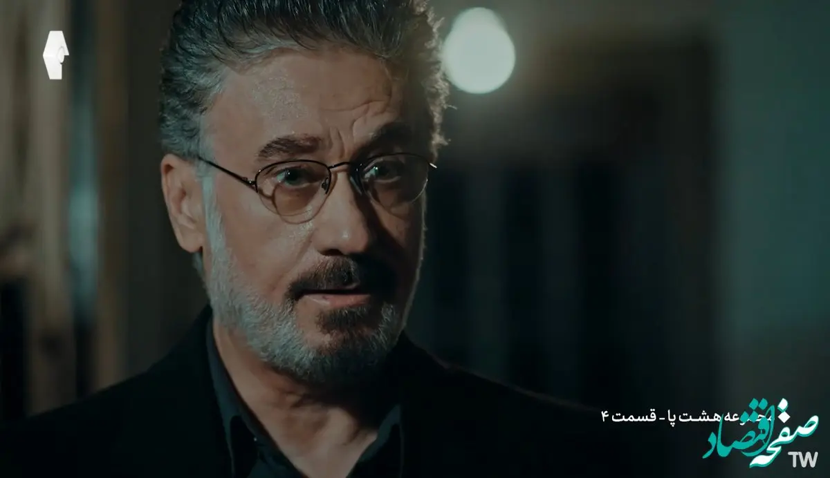خلاصه داستان قسمت ۴ سریال هشت پا از شبکه یک سیما | در قسمت چهارم سریال هشت پا چه اتفاقی افتاد؟
