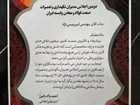 درخشش فولاد اکسین خوزستان در اجلاس ملی مدیران نگهداری و تعمیرات صنعت فولاد