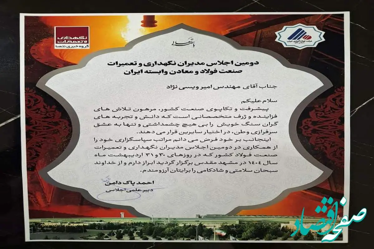 درخشش فولاد اکسین خوزستان در اجلاس ملی مدیران نگهداری و تعمیرات صنعت فولاد