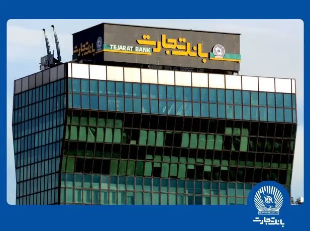 معرفی شعب کشیک بانک تجارت برای روز پنج‌شنبه ۱۱ دی