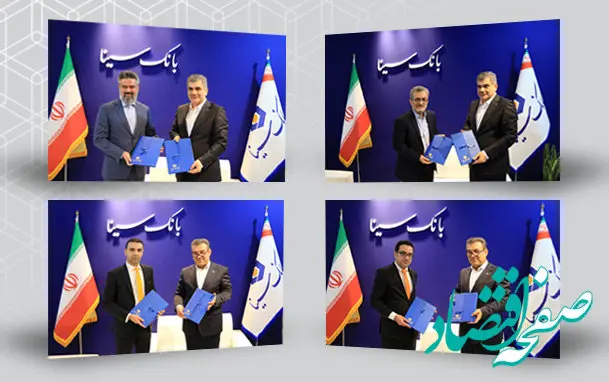  امضای چهار تفاهم‌نامه همکاری توسط بانک سینا در جریان برگزاری نمایشگاه پتروشیمی کیش