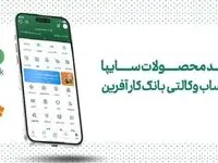 خرید محصولات سایپا با حساب وکالتی بانک کارآفرین