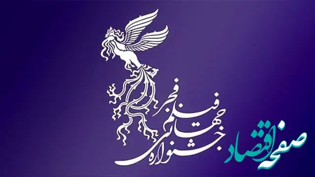 مراسم اختتامیه چهل و سومین جشنواره فیلم فجر از کدام شبکه تلویزیونی و چه ساعتی پخش خواهد شد؟