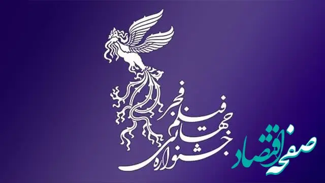 مراسم اختتامیه چهل و سومین جشنواره فیلم فجر از کدام شبکه تلویزیونی و چه ساعتی پخش خواهد شد؟