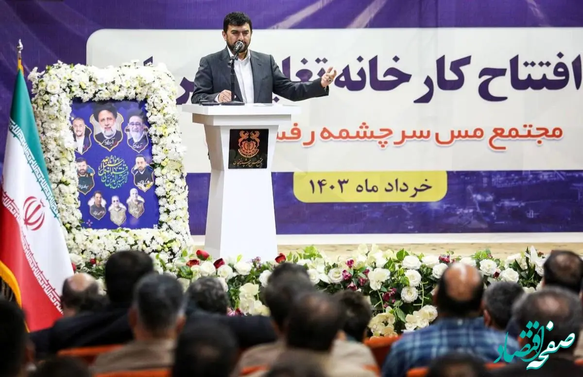 کارخانه تغلیظ سرباره مس سرچشمه مصداق بارز مولدسازی و نوآوری است