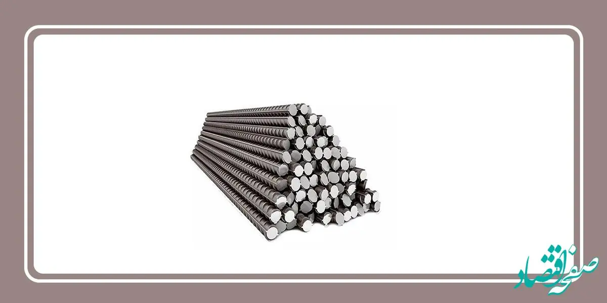 آیا باید میلگرد ارزان بخریم یا میلگرد باکیفیت؟