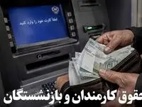 آیا حقوق تیرماه کارکنان و بازنشستگان لشکری و کشوری واریز شد؟ 