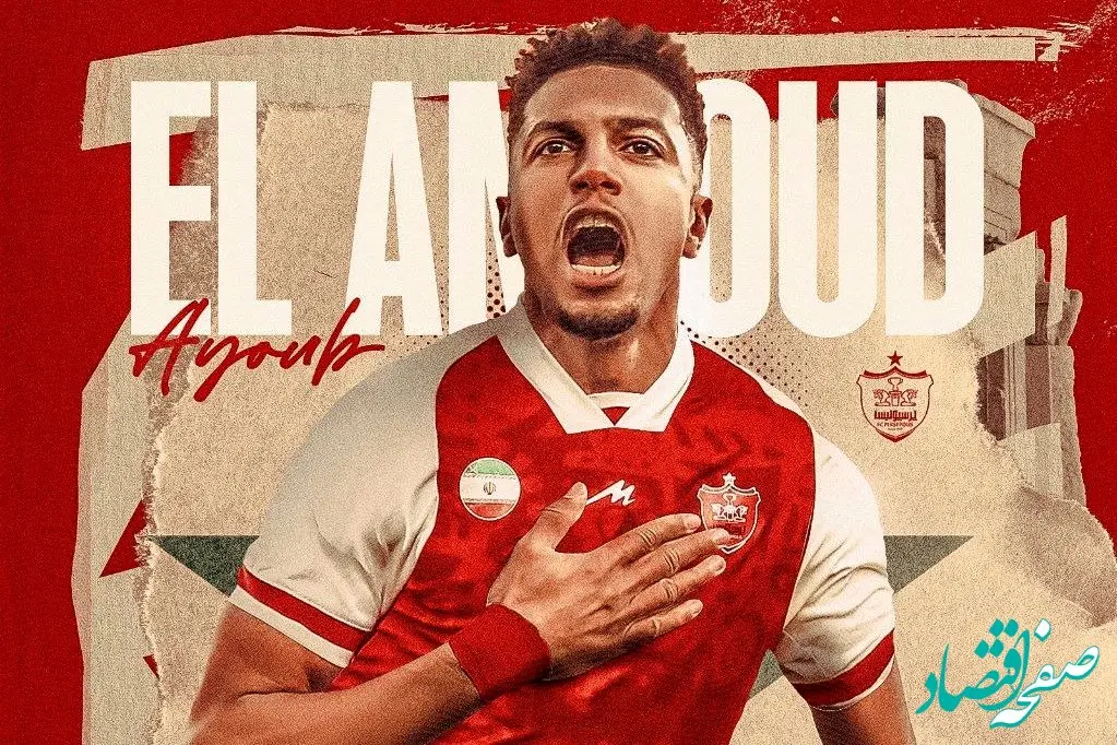 ایوب العملود از پرسپولیس رفت | چه بلایی بر سر ستاره خارجی پرسپولیس آمده؟