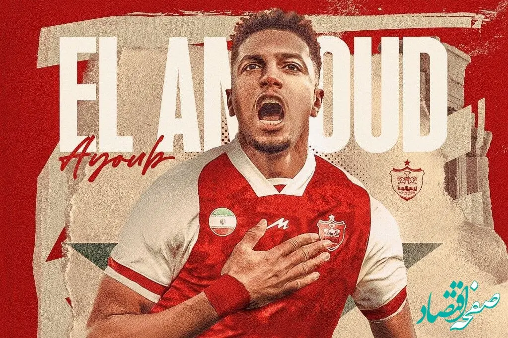 ایوب العملود از پرسپولیس رفت | چه بلایی بر سر ستاره خارجی پرسپولیس آمده؟