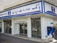 ​شعب کشیک بانک صادرات ایران شنبه ۲۲ دی‌ماه فعال هستند