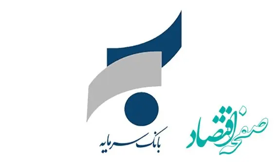 اطلاعیه در خصوص ساعت کار شعب بانک سرمایه در استان خوزستان
