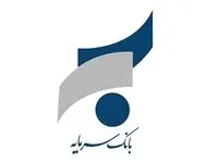 اطلاعیه در خصوص ساعت کار شعب بانک سرمایه در استان خوزستان