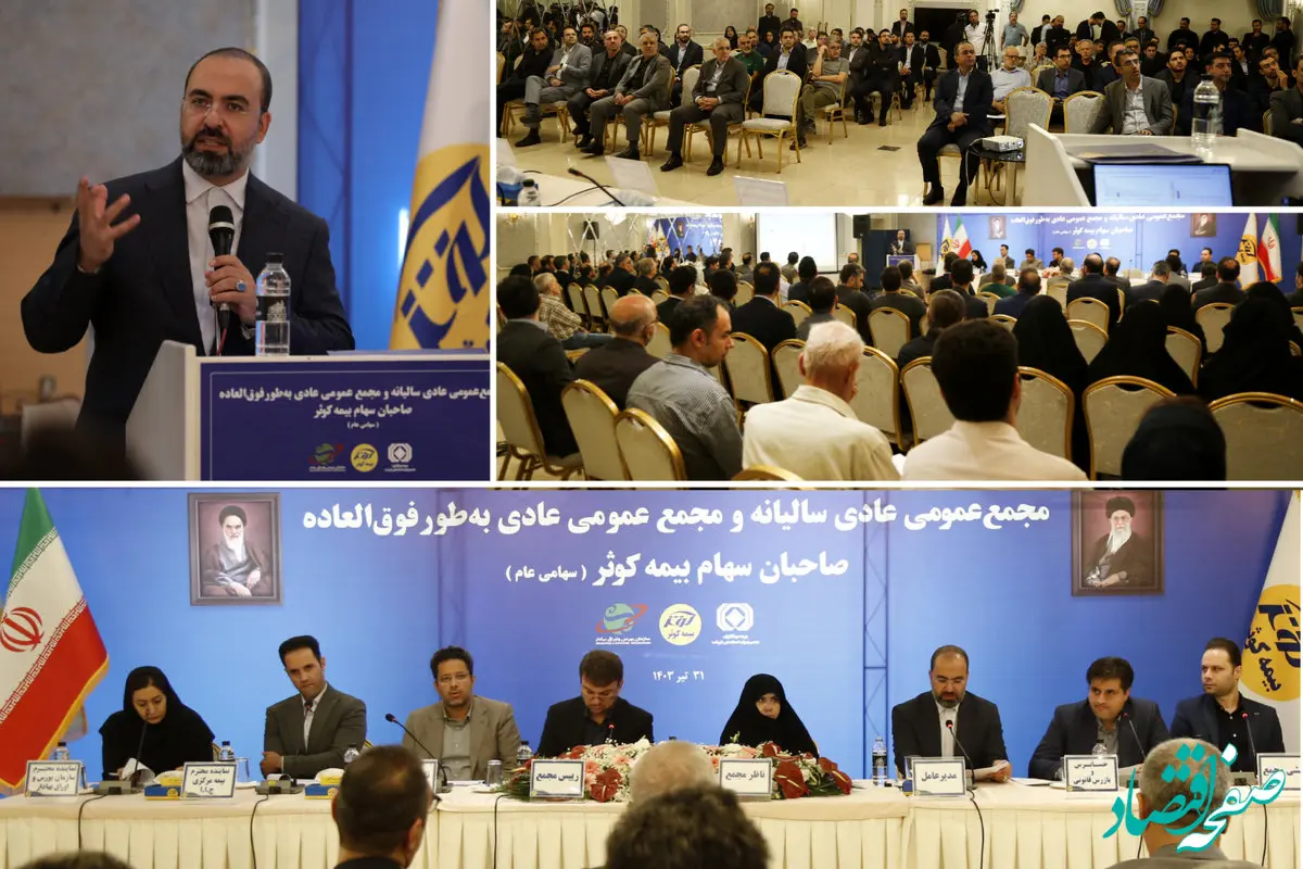 تقسیم ۱۳۰۰ میلیارد تومان در میان سهامداران بیمه کوثر