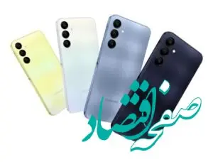 قیمت گوشی Galaxy A25 (امروز جمعه ۲۶ مرداد ماه ۱۴۰۳)+ بررسی و مشخصات گوشی سامسونگ Samsung Galaxy A25 5G