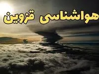 هواشناسی قزوین فردا سه شنبه ۲۱ اسفند | پیش بینی وضعیت آب و هوا قزوین فردا ۲۱ اسفند ماه ۱۴۰۳ 