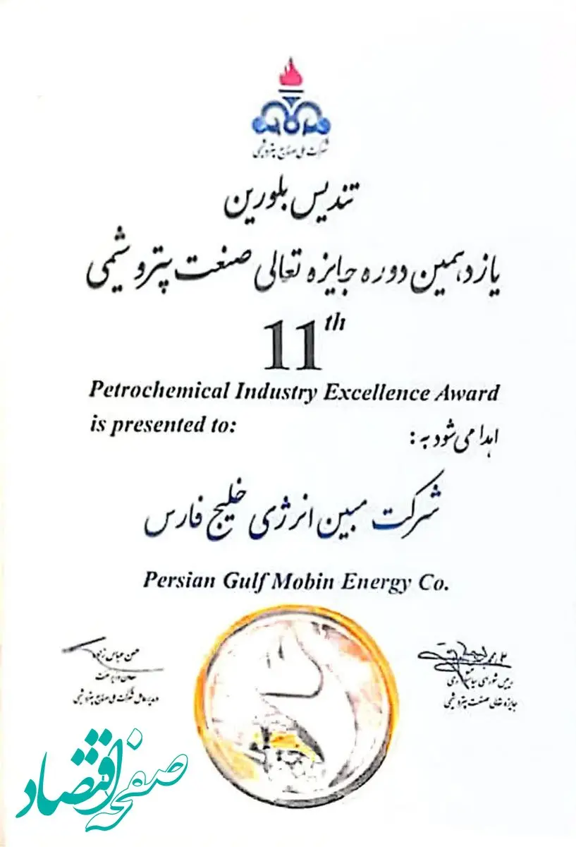دریافت تندیس بلورین تعالی سازمانی توسط مبین انرژی خلیج فارس