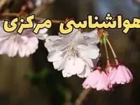 پیش بینی هواشناسی اراک ۲۴ ساعت آینده | وضعیت آب و هوا مرکزی فردا سه شنبه ۱۲ فروردین ماه ۱۴۰۴ | آب و هوای اراک در روز ۱۳ بدر + هواشناسی مرکزی