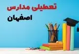 آخرین خبر از تعطیلی مدارس اصفهان فردا یکشنبه ۲۸ اردیبهشت ۱۴۰۴/ مدارس اصفهان فردا یکشنبه ۲۸ اردیبهشت ۱۴۰۴ تعطیل شد؟
