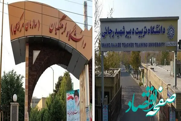 پذیرش و مراحل مصاحبه پذیرفته‌ شدگان دانشگاه‌ های فرهنگیان و تربیت دبیر شهید رجایی چه شرایطی دارد؟