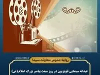 فیلم های سینمایی تلویزیون امروز پنجشنبه ۱۹ بهمن ماه ۱۴۰۲ | فیلم های سینمایی عید مبعث