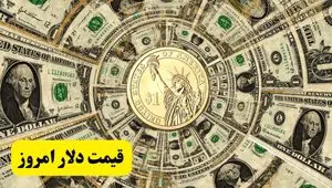 قیمت دلار آمریکا امروز چهارشنبه 7 خرداد 1404