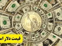 سقوط ۶ هزار تومانی دلار! / جدیدترین قیمت دلار آمریکا امروز چهارشنبه ۲۰ فروردین ماه ۱۴۰۴ 