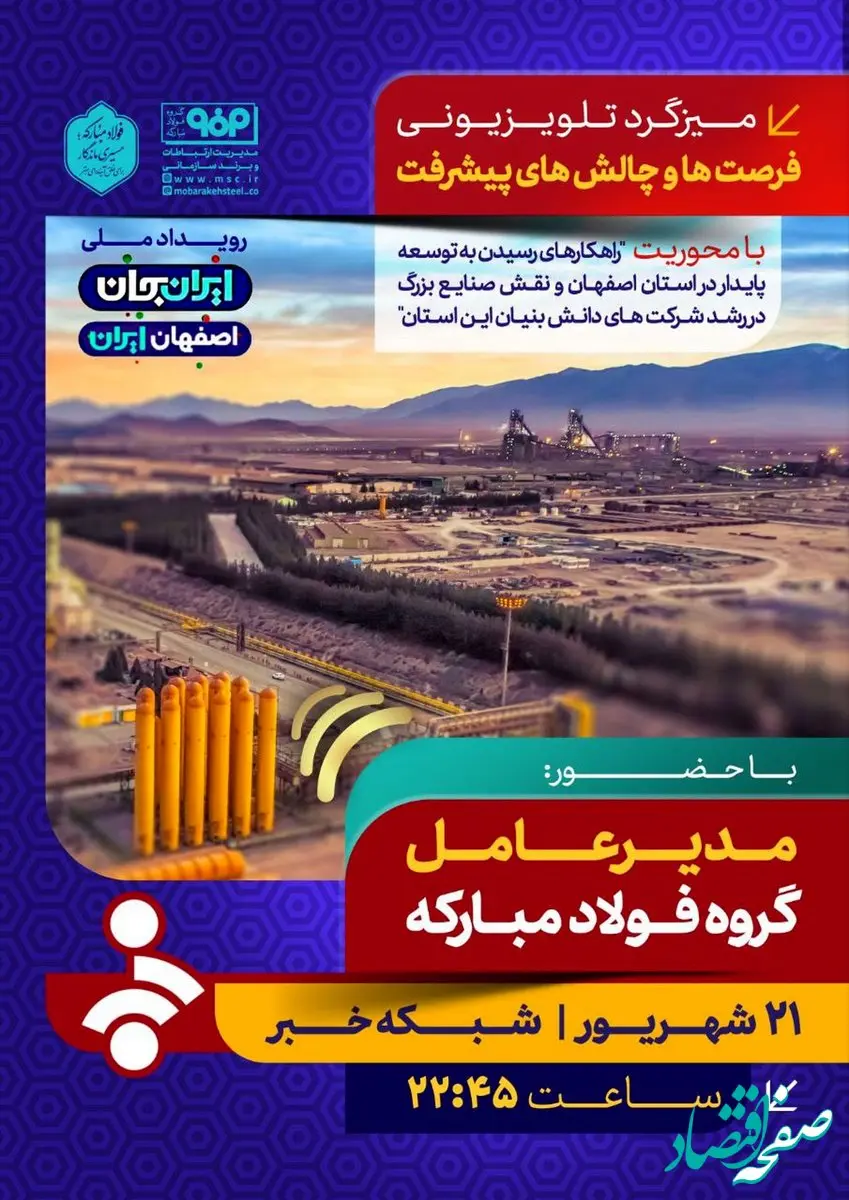 میزگرد تلویزیونی"فرصت‌ها و چالش‌های پیشرفت"