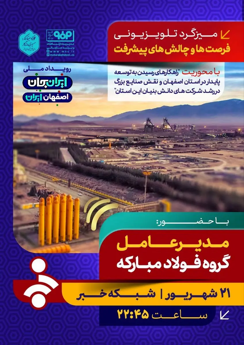 میزگرد تلویزیونی"فرصت‌ها و چالش‌های پیشرفت"