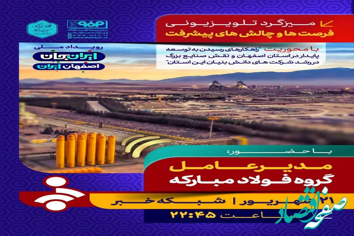 میزگرد تلویزیونی"فرصت‌ها و چالش‌های پیشرفت"