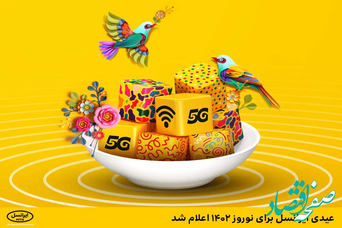 علت فعال نشدن اینترنت رایگان عید نوروز و ماه رمضان چیست؟