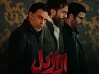 خلاصه داستان سریال ازازیل قسمت ۸ + دانلود سریال ازازیل قسمت ۸