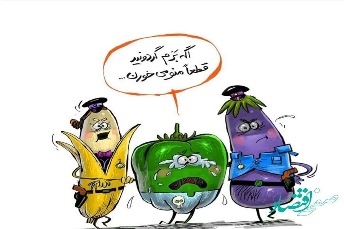 گرانی میوه و سبزی با طعم موج تازه کرونا! + کاریکاتور