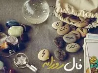 فال روزانه /فال چای/ فال ابجد / فال حافظ / فال شمع سه شنبه ۱۶ بهمن ۱۴۰۳