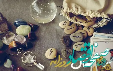 فال روزانه فردا جمعه ۲۹ دی ۱۴۰۲