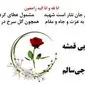 سید ایثار طباطبایی قمشه دانشمند هسته ای که با همسرش به شهادت رسید، که بود؟ + معرفی شهدای دانشمند هسته ای حمله اسرائیل