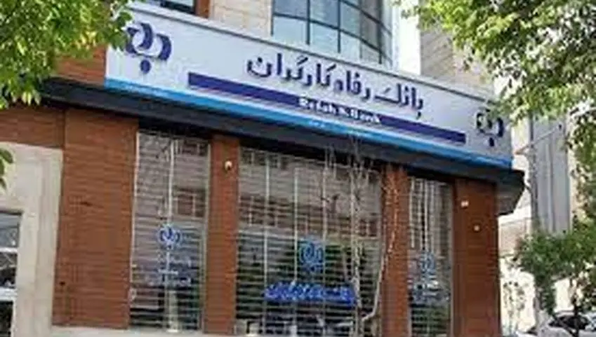 همه چیز درباره طرح سپند بانک رفاه کارگران | از پرداخت حق بیمه تسهیلات دریافت کنید + ویدئو