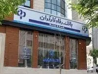 شعب کشیک بانک رفاه فردا سه شنبه ۱۱ فروردین ۱۴۰۵