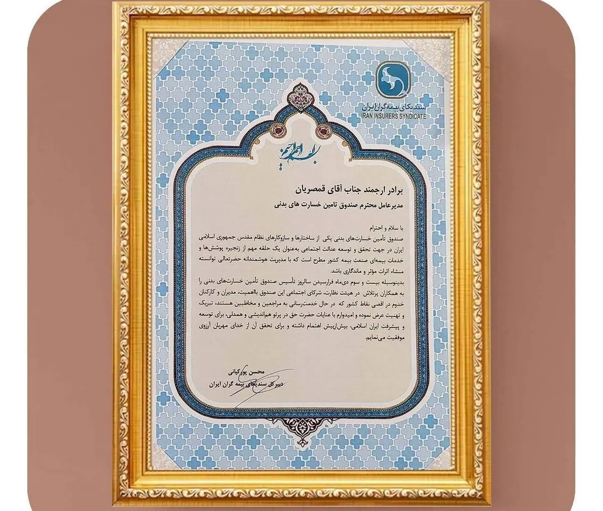 پیام تبریک پورکیانی به مناسبت سالگرد تاسیس صندوق تامین خسارتهای بدنی