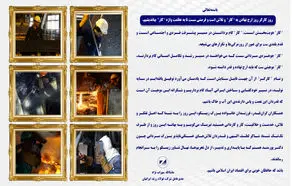 پیام تبریک مدیرعامل شرکت فولاد زرند ایرانیان به مناسبت روز جهانی کار و کارگر
