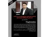 پیام تسلیت مدیرعامل بانک سپه در پی درگذشت همسرگرامی دکتر پرتوافکنان عضو هیئت مدیره